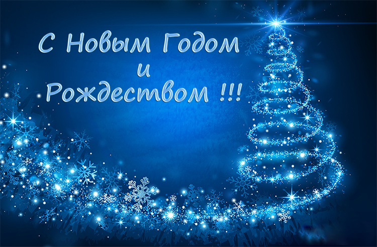 С Новым Годом!.jpg