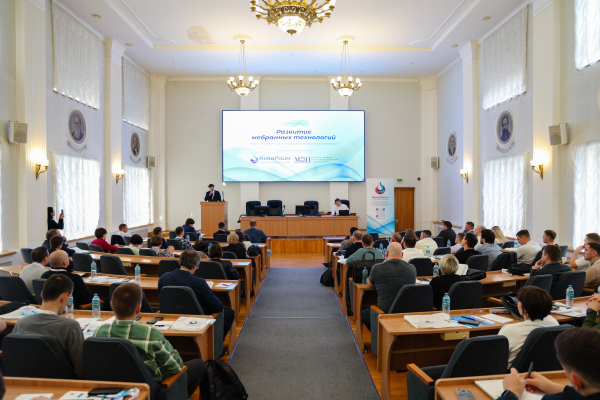 В НИУ «МЭИ» прошёл семинар, посвящённый развитию мембранных технологий