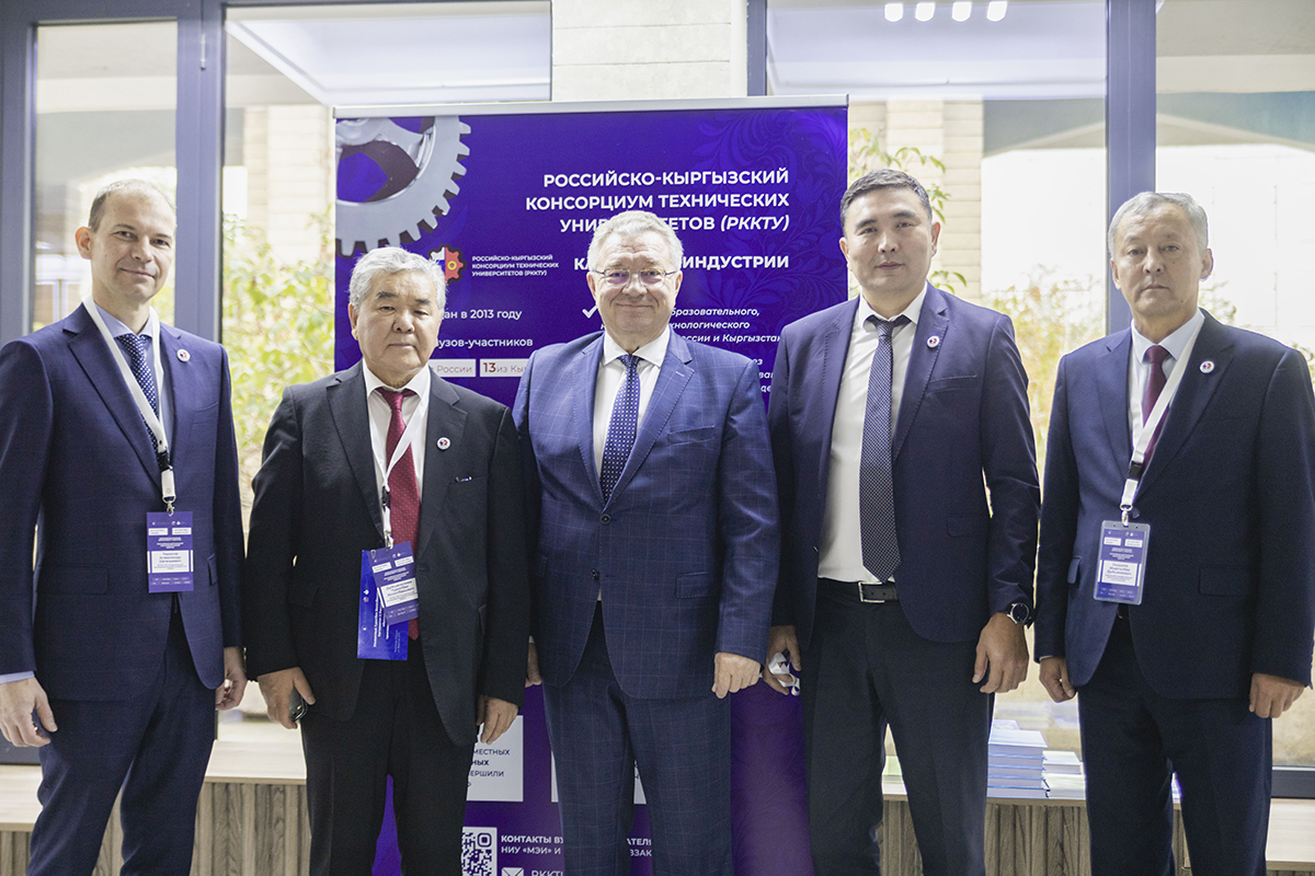 НИУ «МЭИ» принял участие во II Российско-Кыргызском образовательном форуме