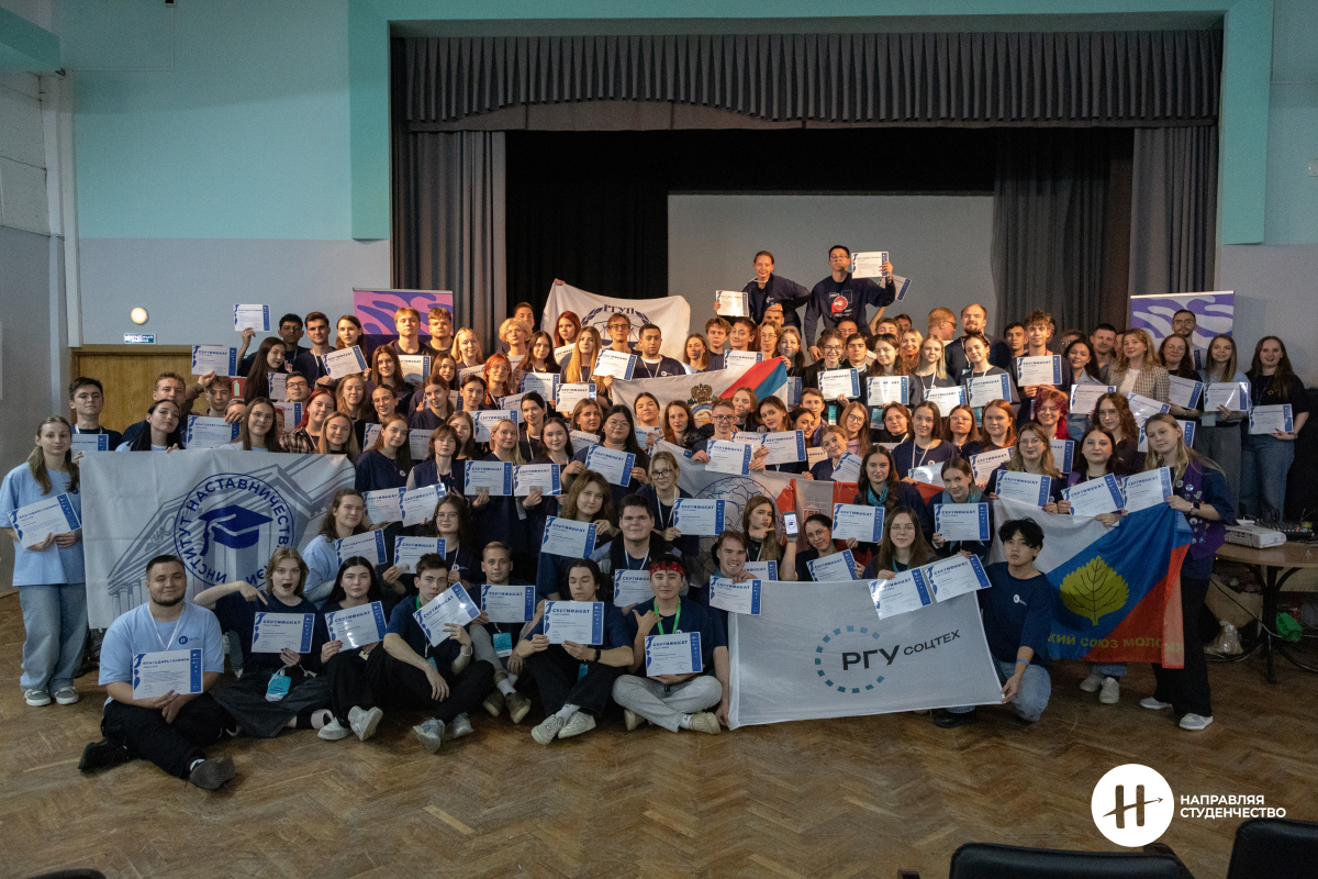 Завершился Всероссийский форум студенческих наставников «Направляя студенчество»