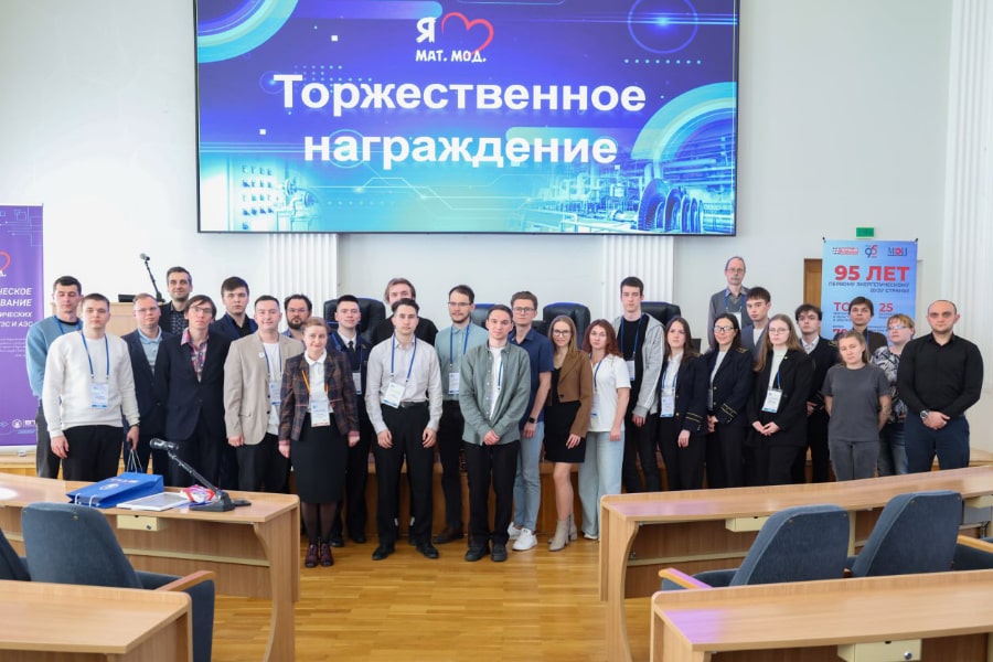 II молодежная научная конференция «Математическое моделирование теплоэнергетических объектов ТЭС и АЭС» в НИУ «МЭИ»