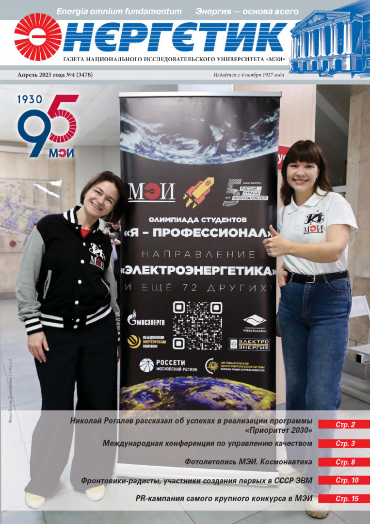 Газета «Энергетик»