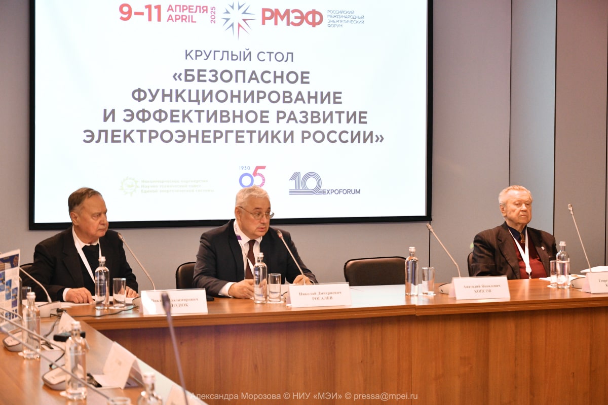 Ректор НИУ «МЭИ» провел заседание по безопасному функционированию и эффективному развитию электроэнергетики России в рамках РМЭФ-2025