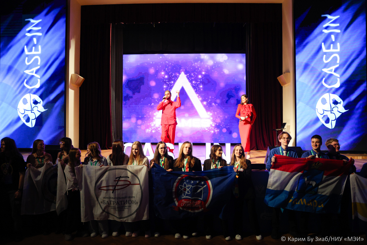 В НИУ «МЭИ» прошёл финал международного инженерного чемпионата CASE-IN среди школьников