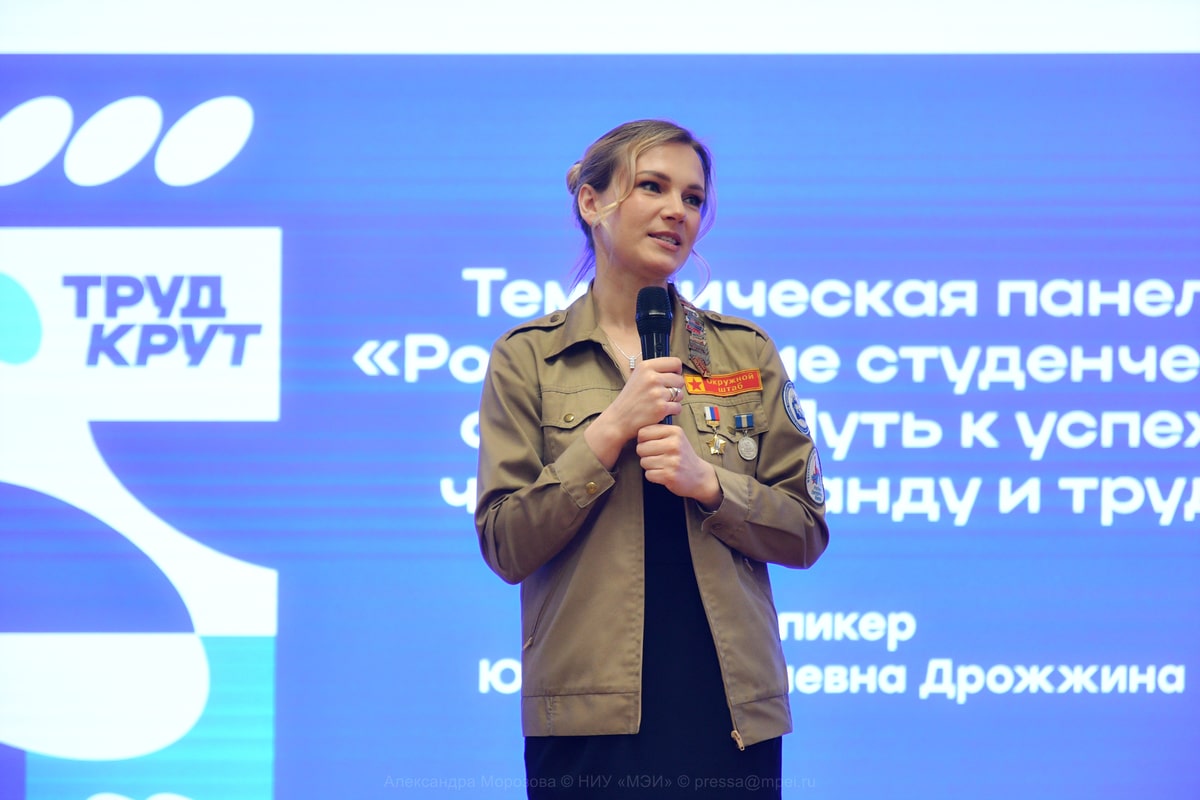 В МЭИ проходит карьерный форум «ТРУД КРУТ» в рамках Дня Российских студенческих отрядов