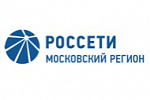 ПАО «Россети Московский регион»​
