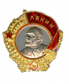 Орден Ленина Орден Ленина