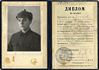 Диплом № 103594 на имя Осипова Виктора Николаевича 1940 г.